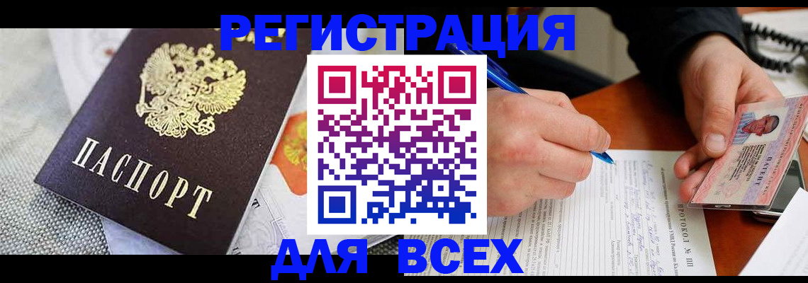 прописка законно в Мордовии