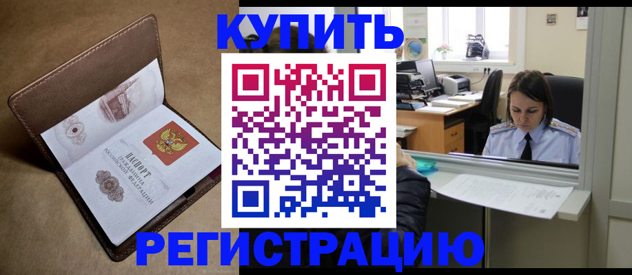 прописка штамп в Мордовии
